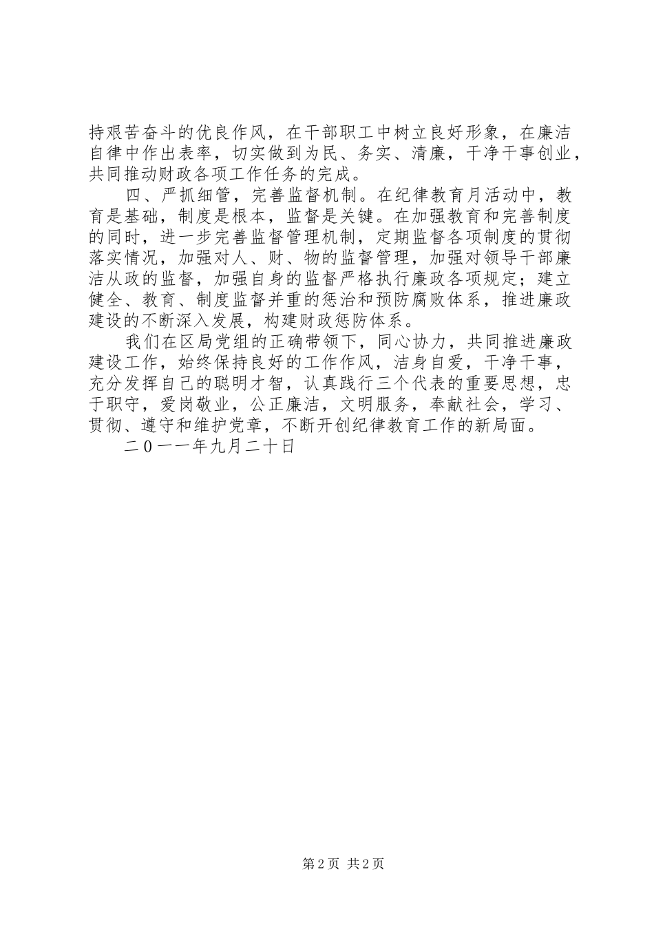 纪律教育学习月心得体会_3_第2页