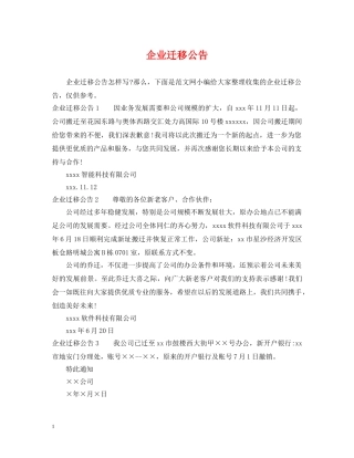 企业迁移公告