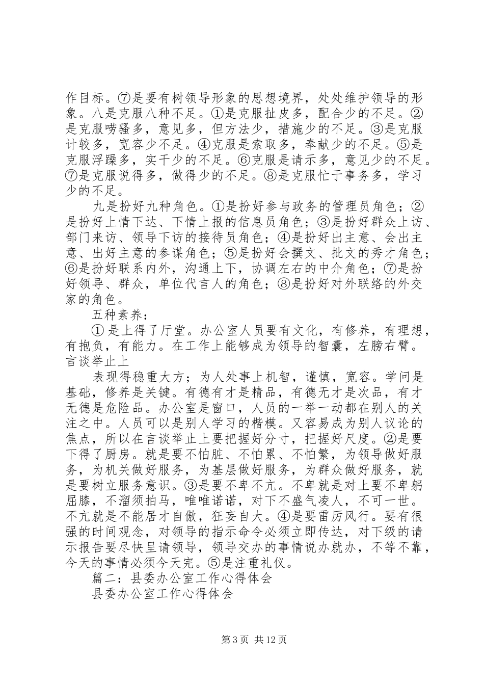 街道办事处办公室工作心得体会3篇_第3页