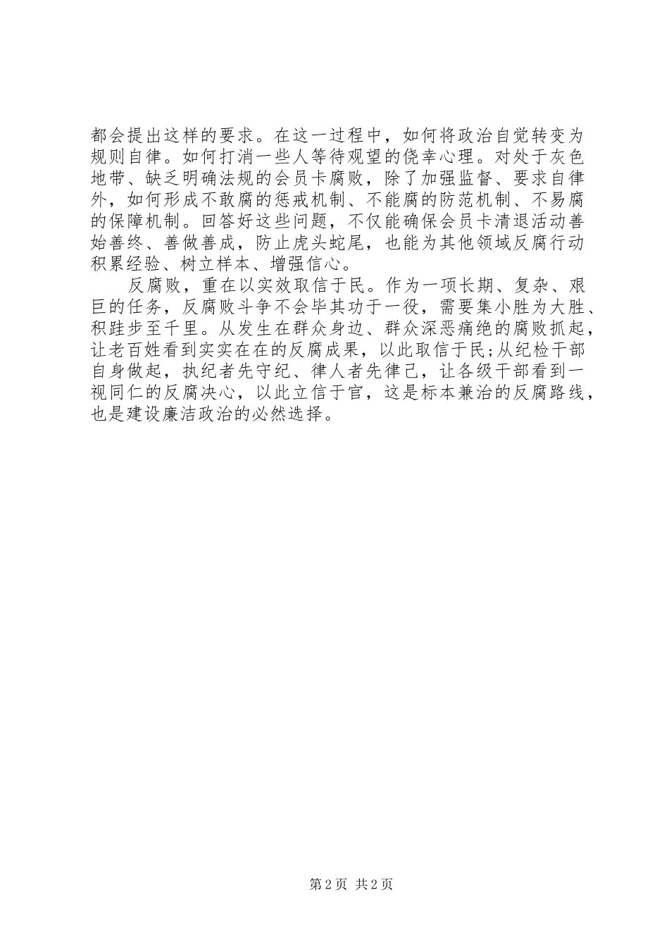 反腐倡廉心得体会：以自身硬气“立信于官”_第2页