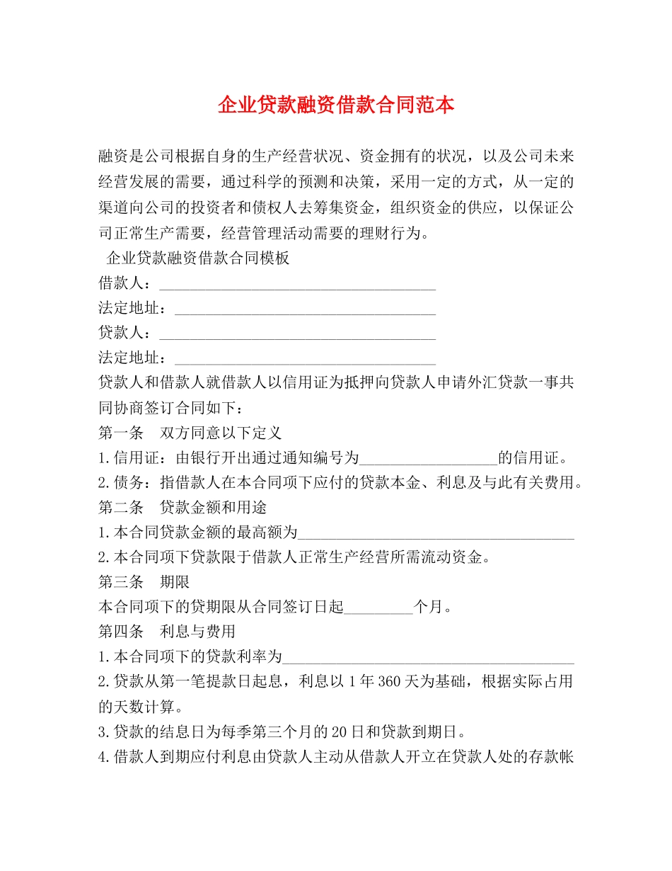 企业贷款融资借款合同范本_第1页