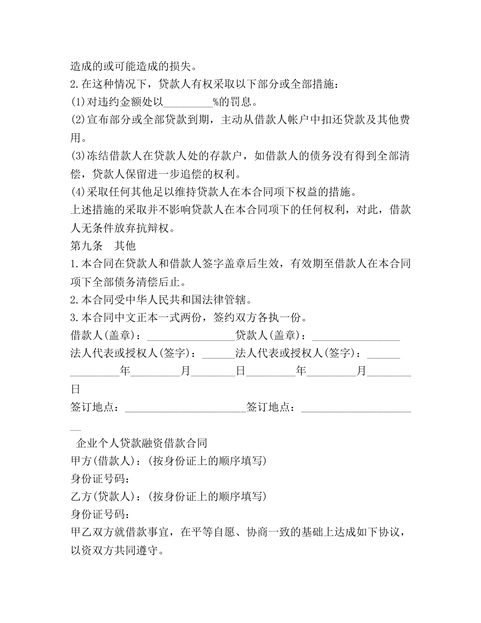 企业贷款融资借款合同范本_第3页
