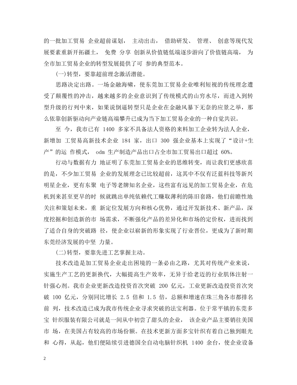 企业转型升级学习心得_第2页