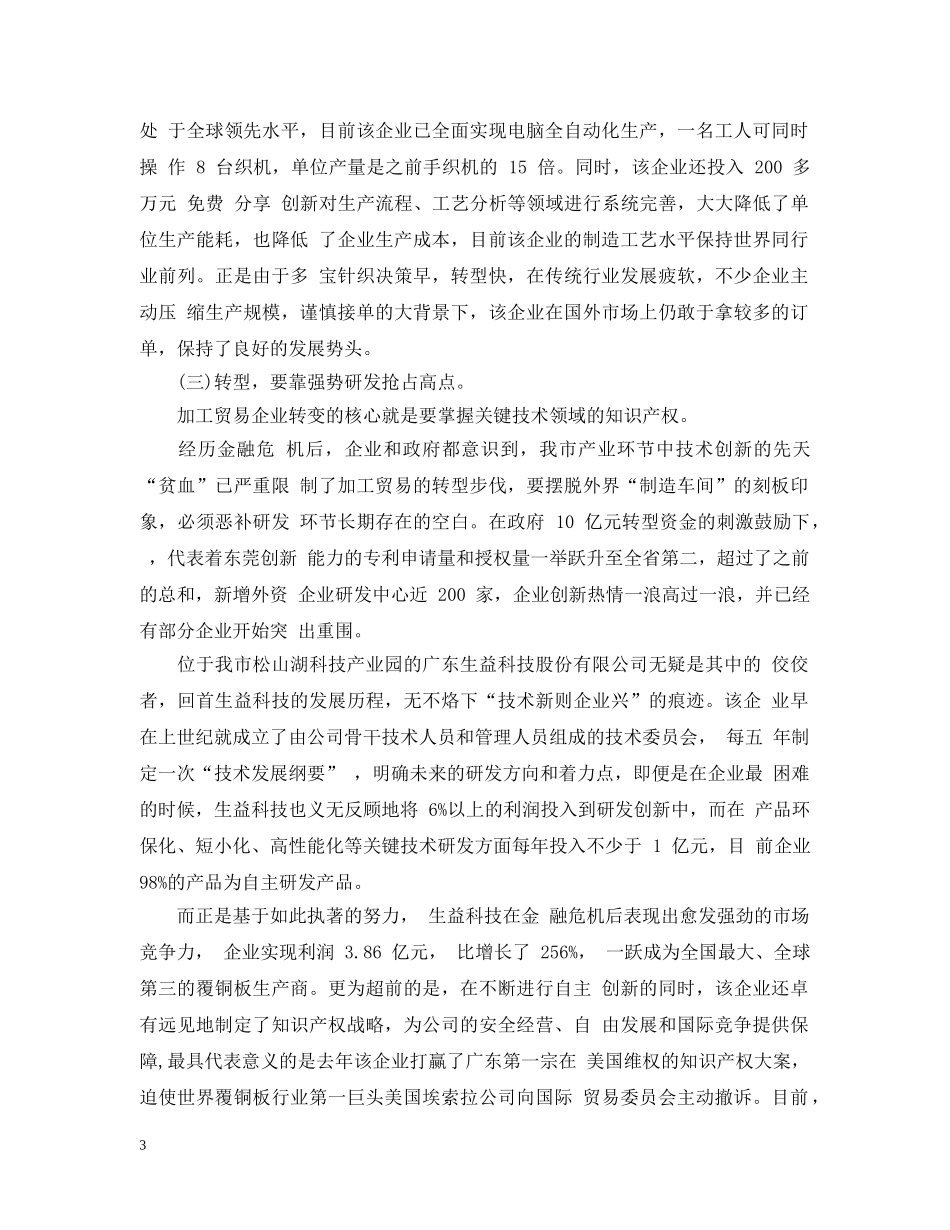 企业转型升级学习心得_第3页