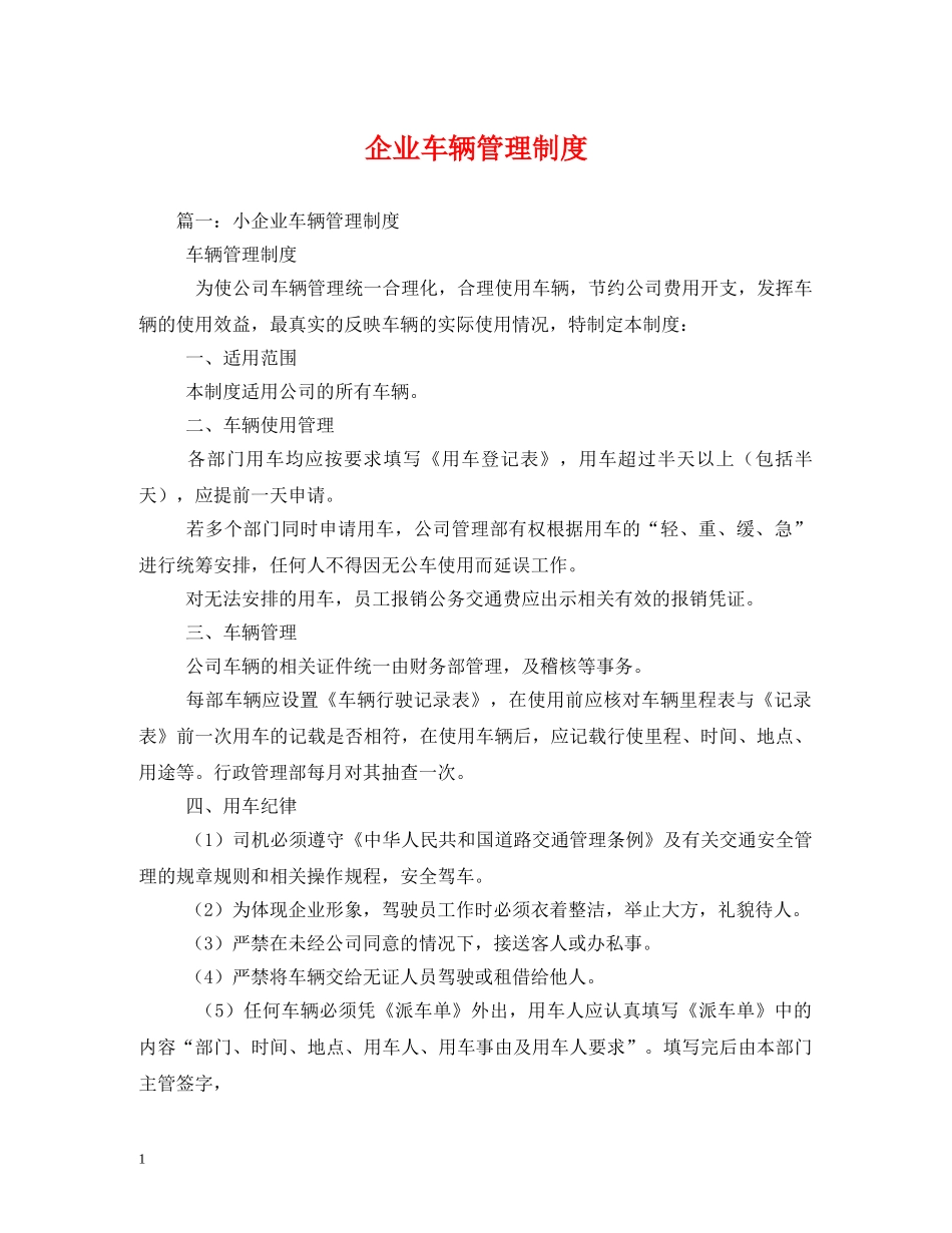企业车辆管理制度_第1页