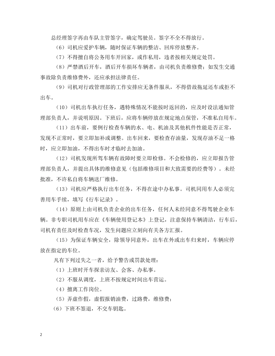 企业车辆管理制度_第2页