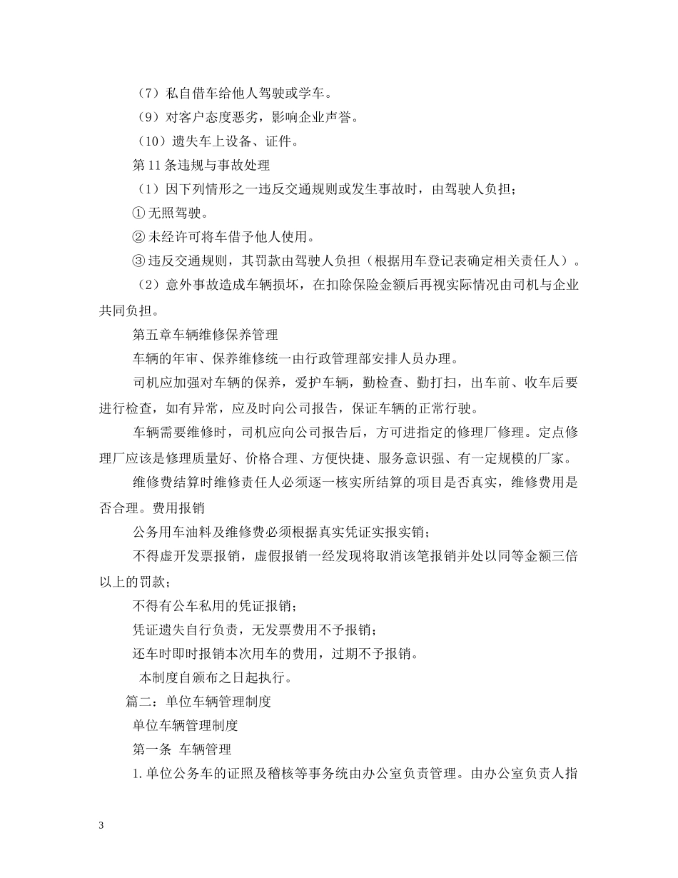 企业车辆管理制度_第3页