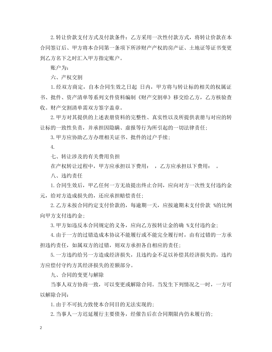 企业资产转让合同_第2页