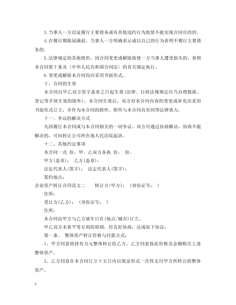 企业资产转让合同_第3页