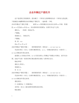 企业车辆过户委托书