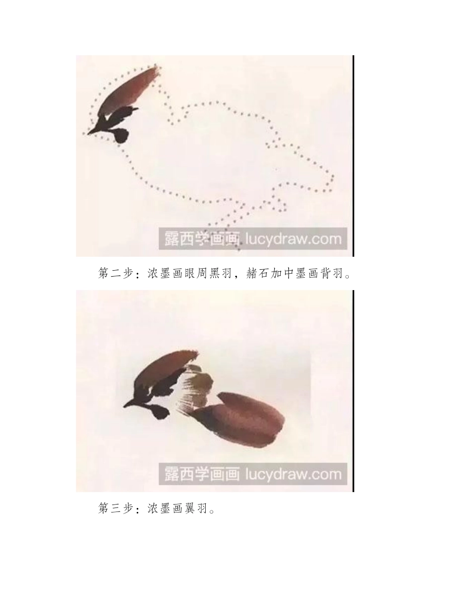 怎么绘制写意太平鸟工笔画教程_第2页