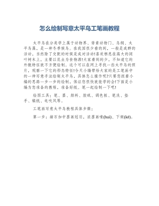 怎么绘制写意太平鸟工笔画教程
