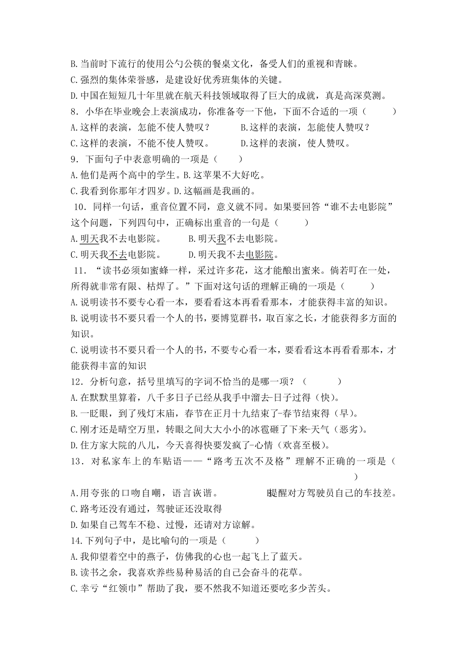 小升初专项复习选择题练习20(试题)部编版语文六年级下册_第2页