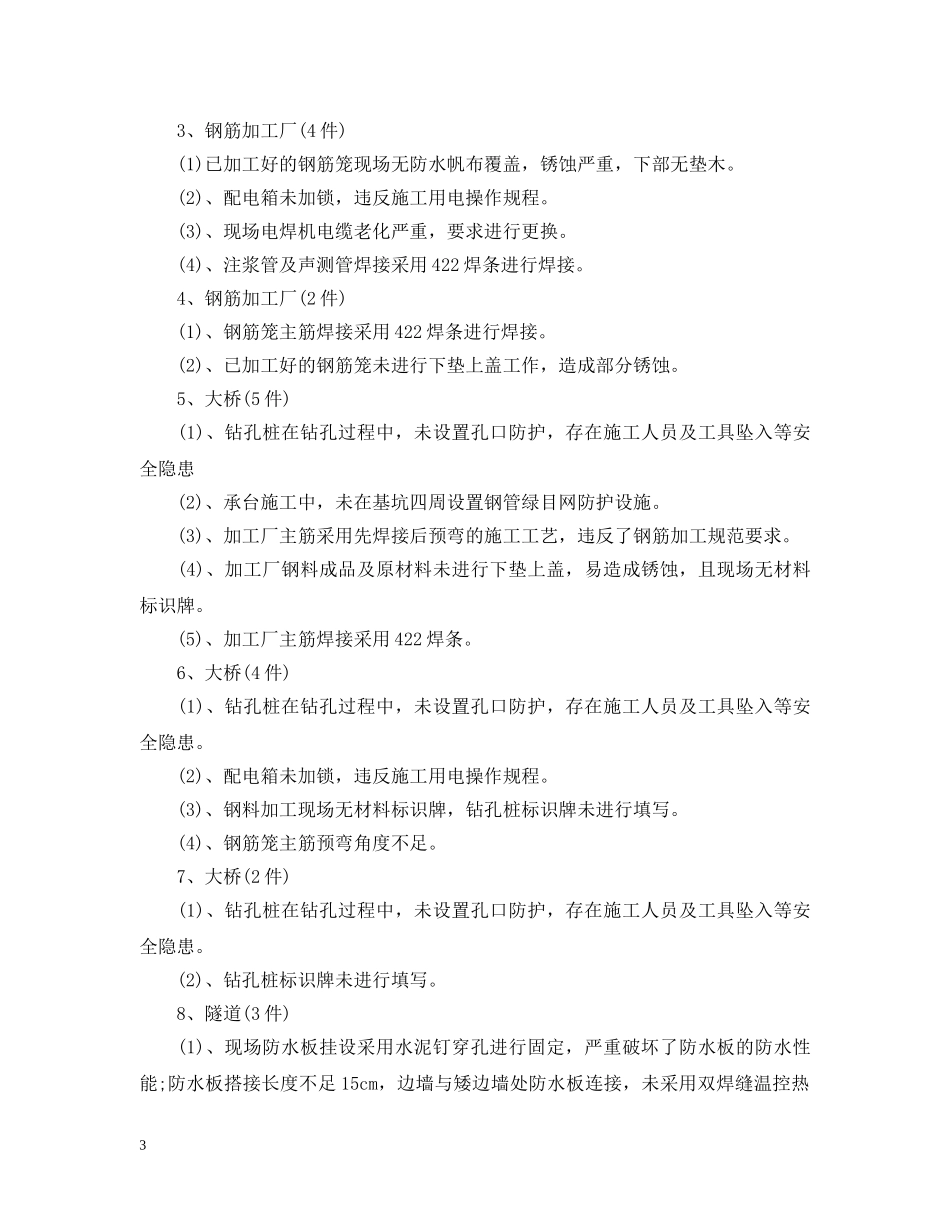 企业质量事故处罚通报_第3页