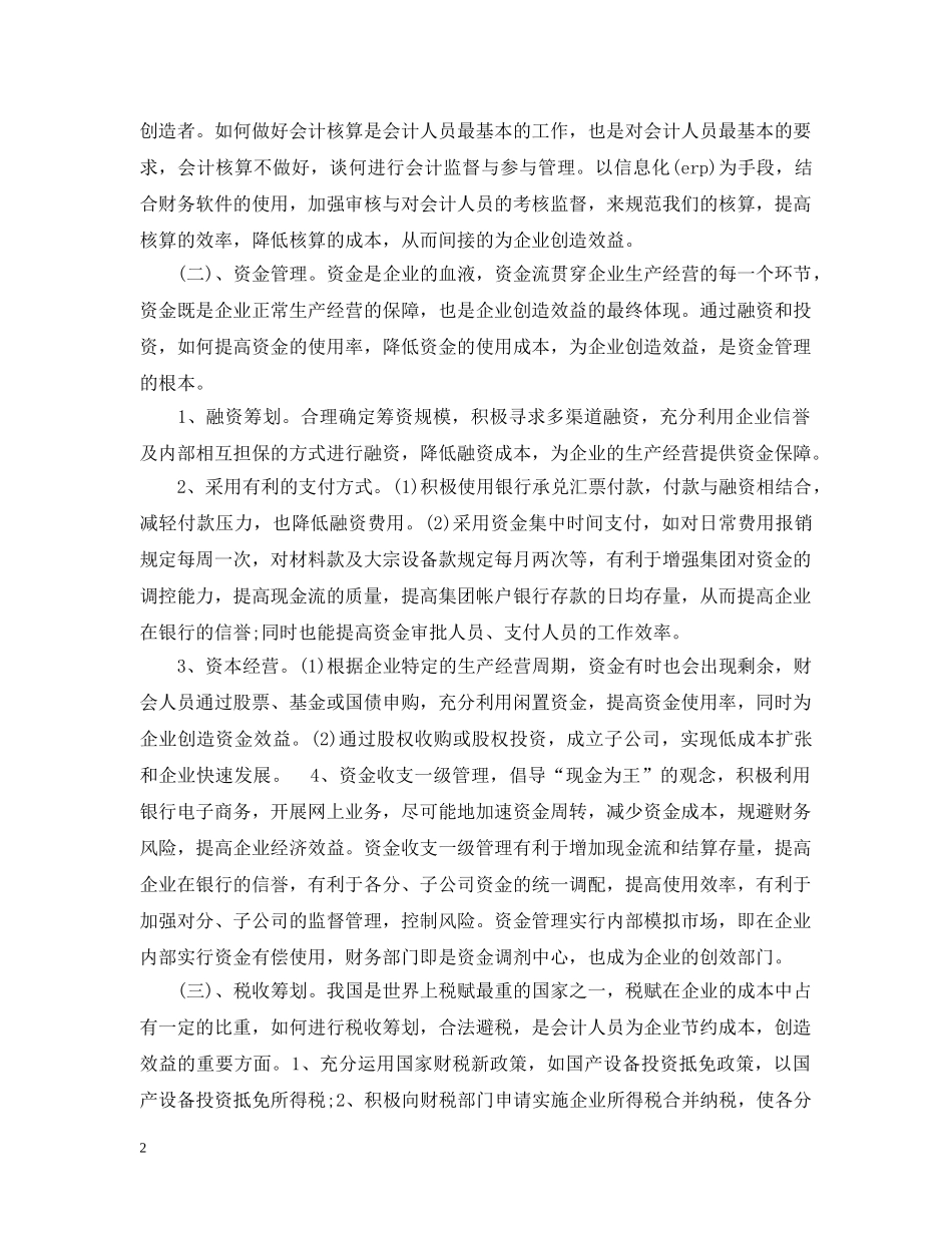 企业财务会计实习报告_第2页