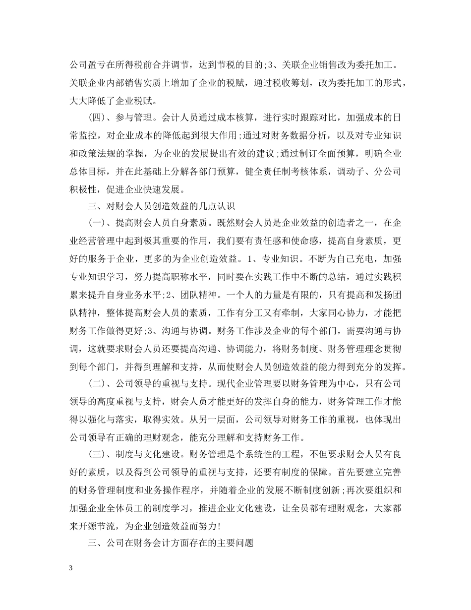 企业财务会计实习报告_第3页