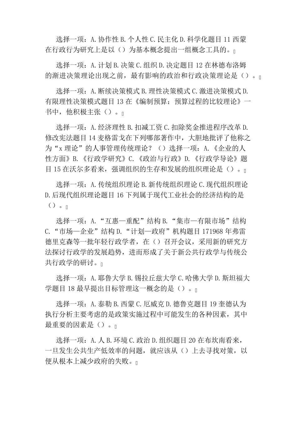 最新国家开放大学电大《西方行政学说》形考任务3-4试题及答案_第2页