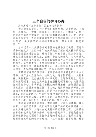 三个自信的学习心得_3