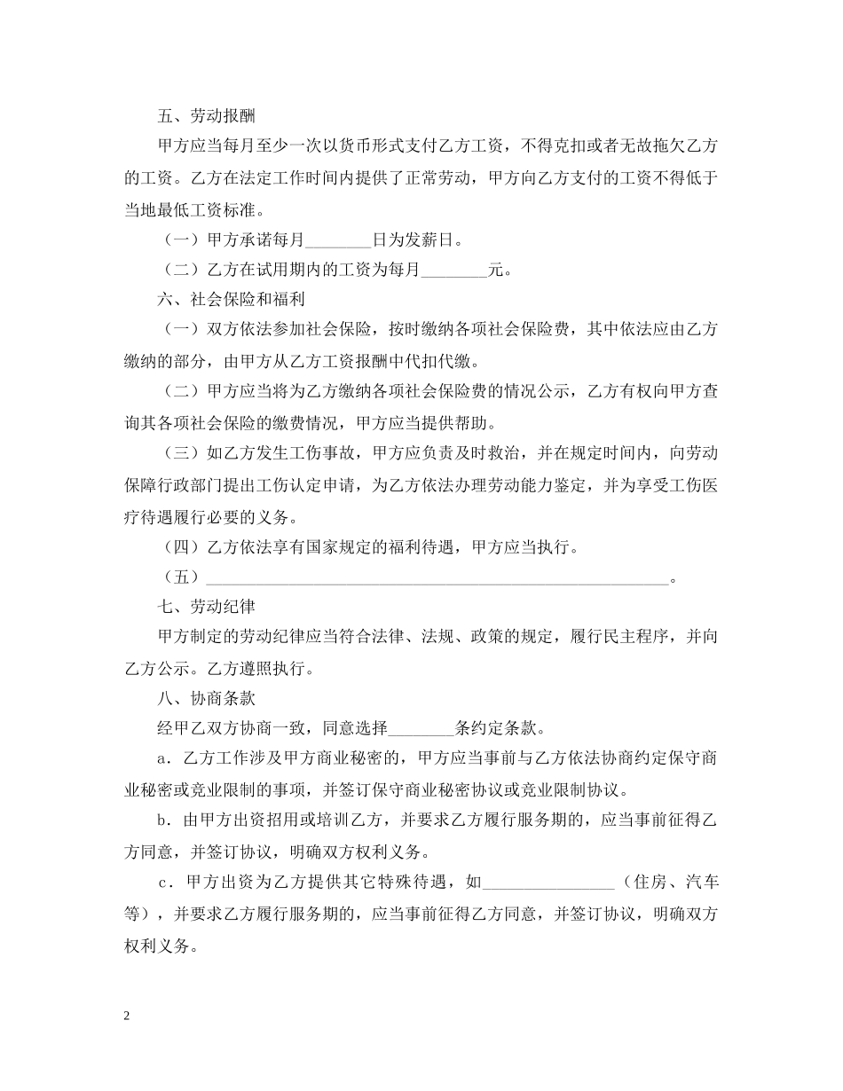 企业财务人员聘用合同范本_第2页