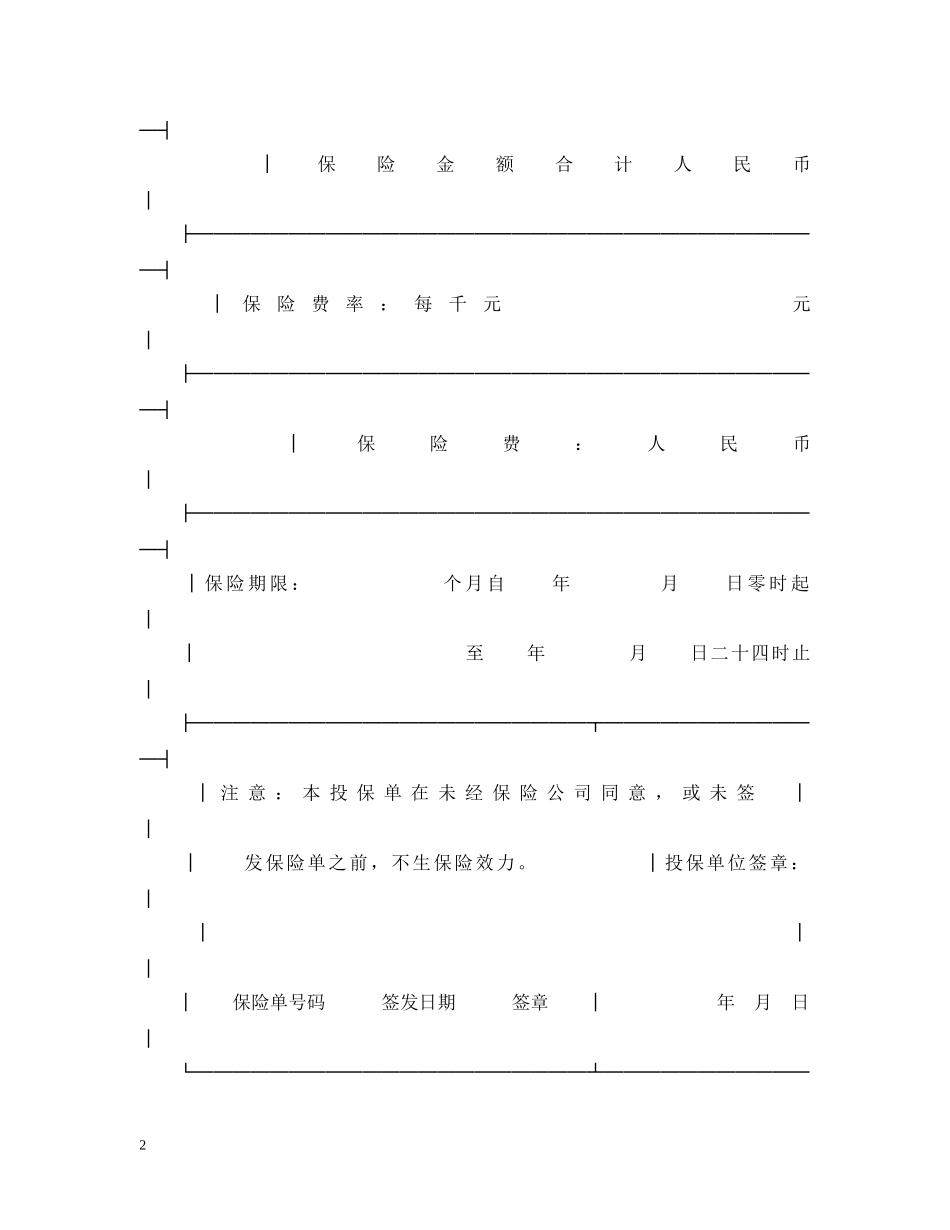 企业财产保险投保单_第2页