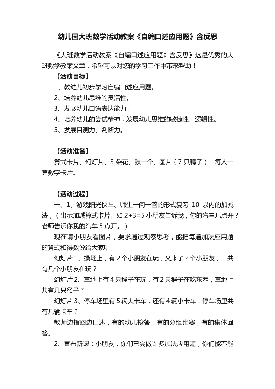 幼儿园大班数学活动教案《自编口述应用题》含反思 _第1页