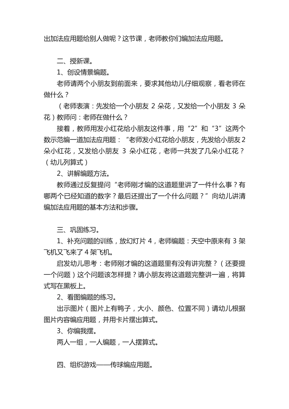 幼儿园大班数学活动教案《自编口述应用题》含反思 _第2页
