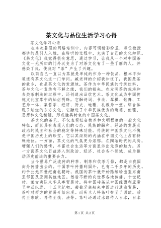 茶文化与品位生活学习心得