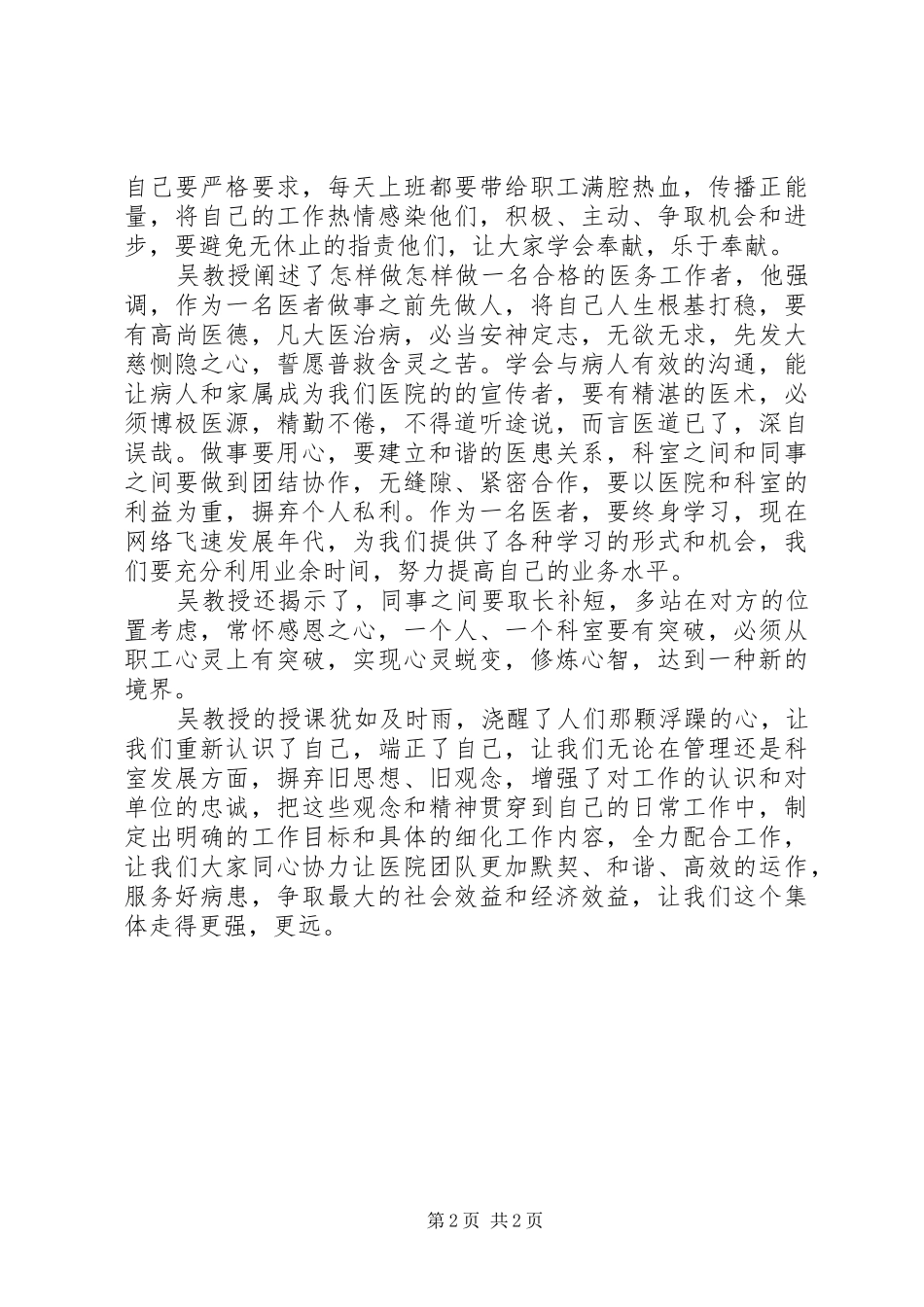 吴春容培训心得体会_1_第2页