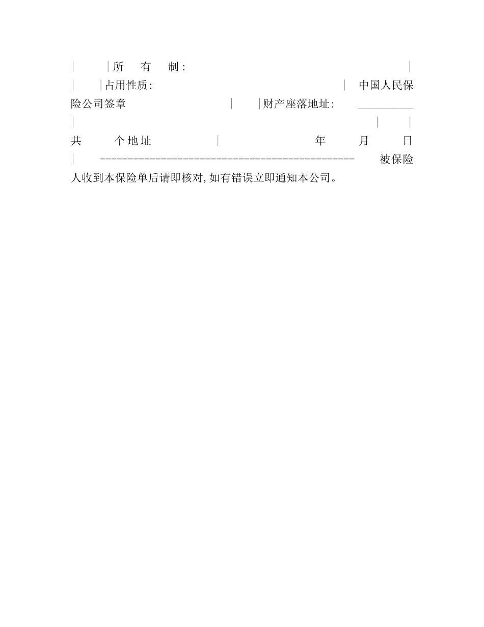企业财产保险单_第3页