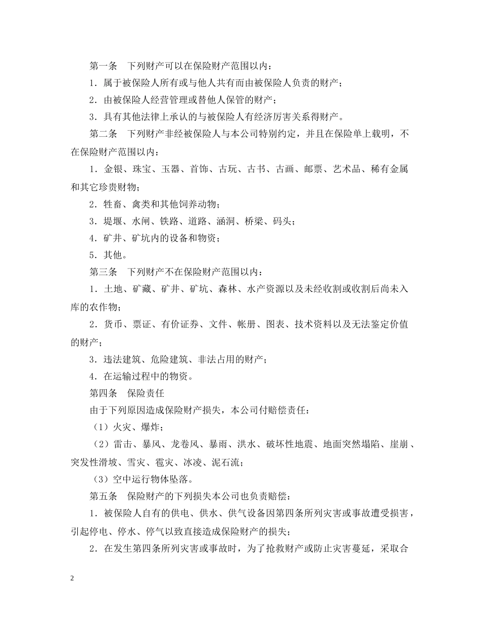 企业财产保险合同_第2页