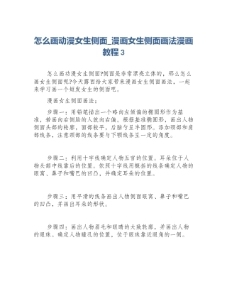 怎么画动漫女生侧面_漫画女生侧面画法漫画教程3