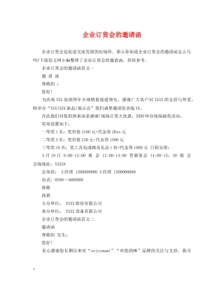 企业订货会的邀请函