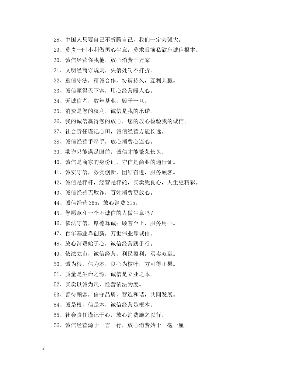 企业诚信宣传标语_第2页
