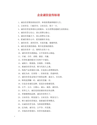 企业诚信宣传标语