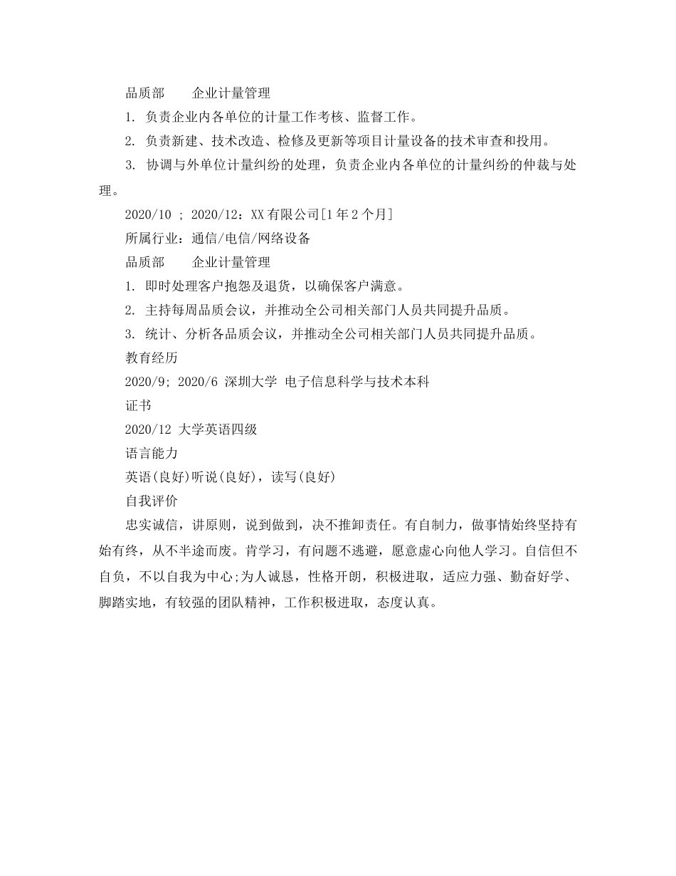 企业计量管理求职简历模板_第2页