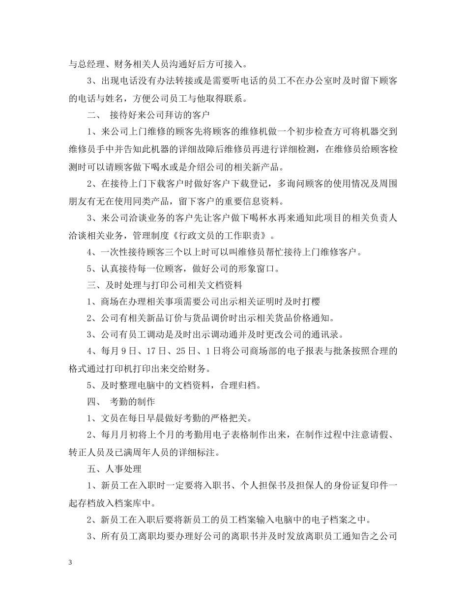 企业行政文秘工作职责_第3页