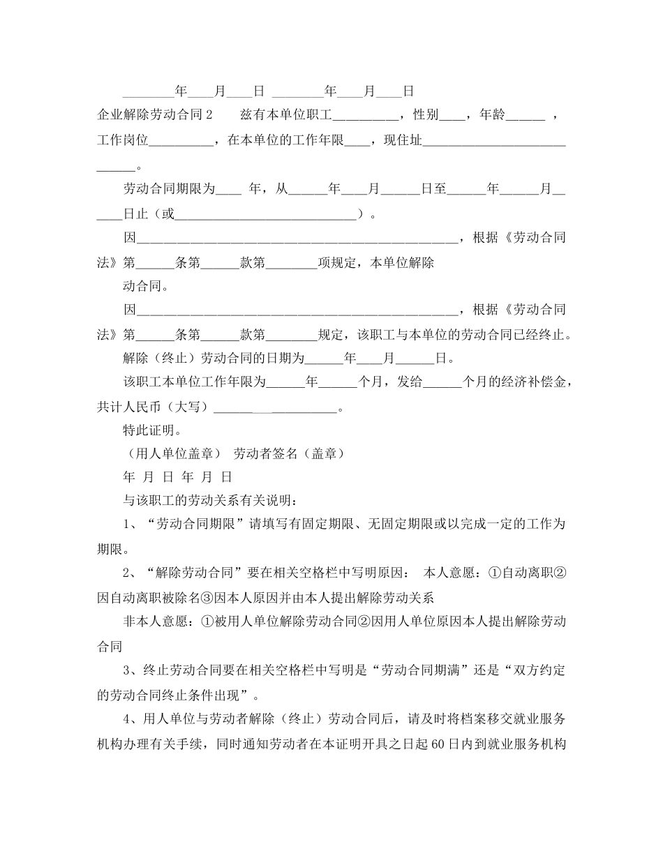 企业解除劳动合同_第2页