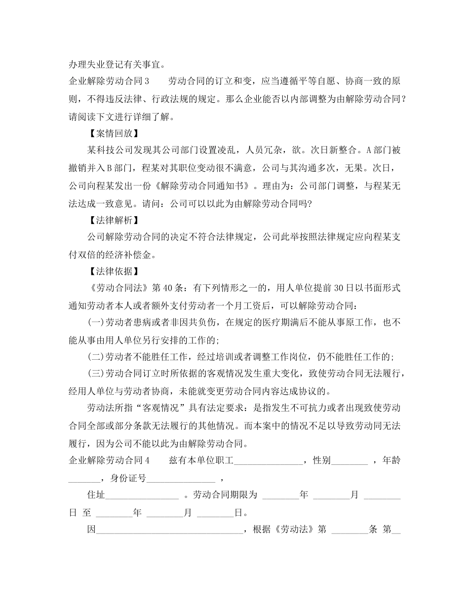 企业解除劳动合同_第3页