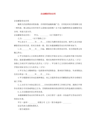 企业解除劳动合同