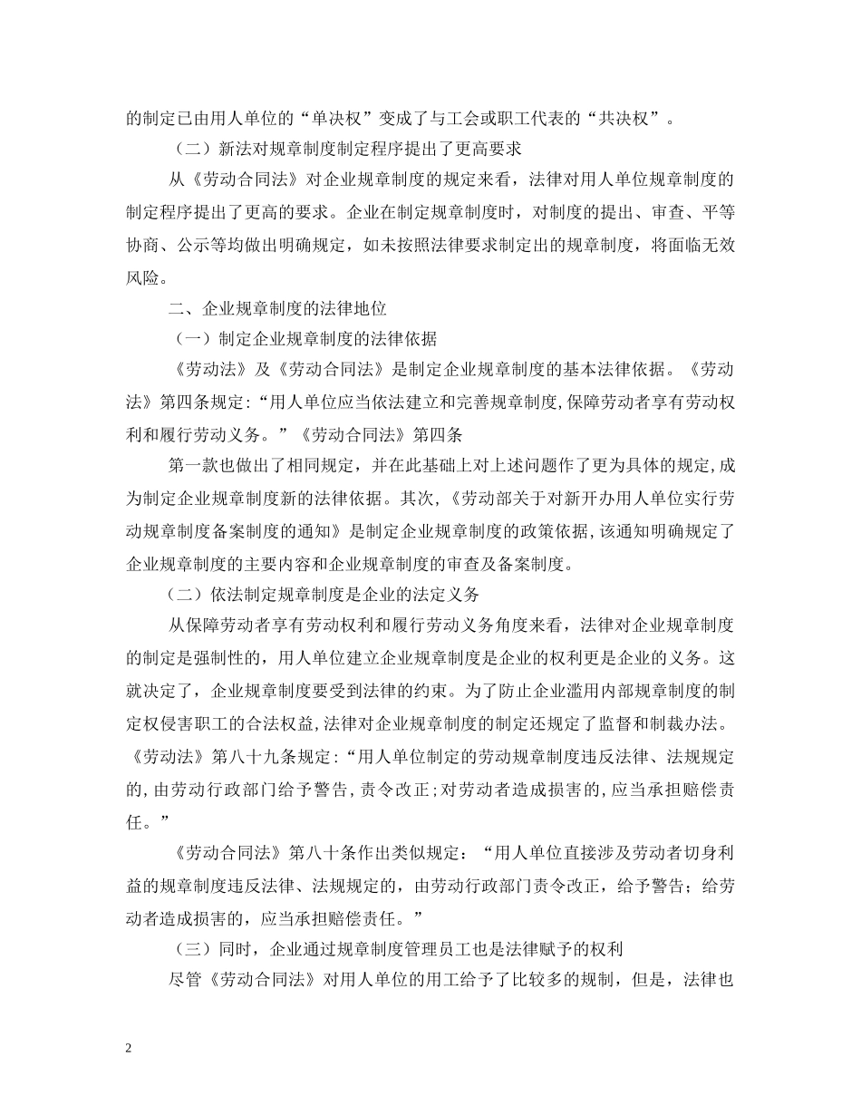 企业规章制度设立的合法性_第2页