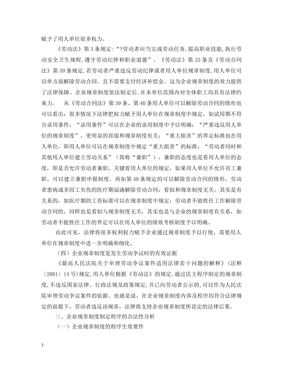 企业规章制度设立的合法性_第3页