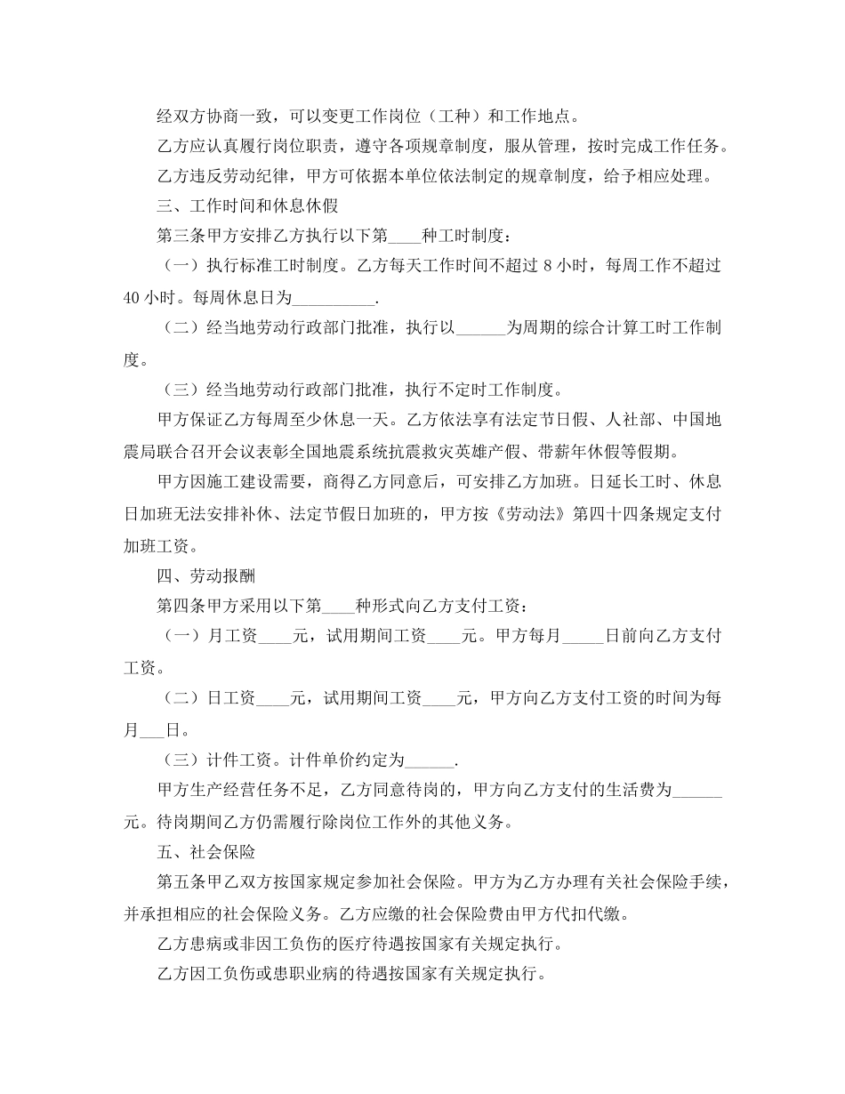 企业解除劳动合同范本_第2页