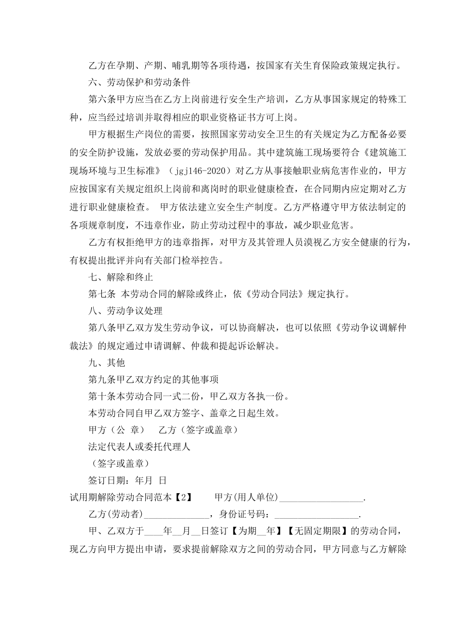 企业解除劳动合同范本_第3页