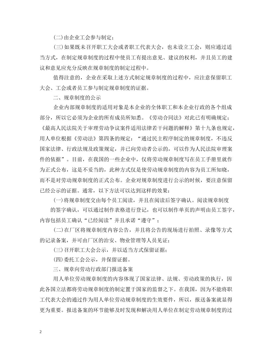 企业规章制度制定的程序要求_第2页