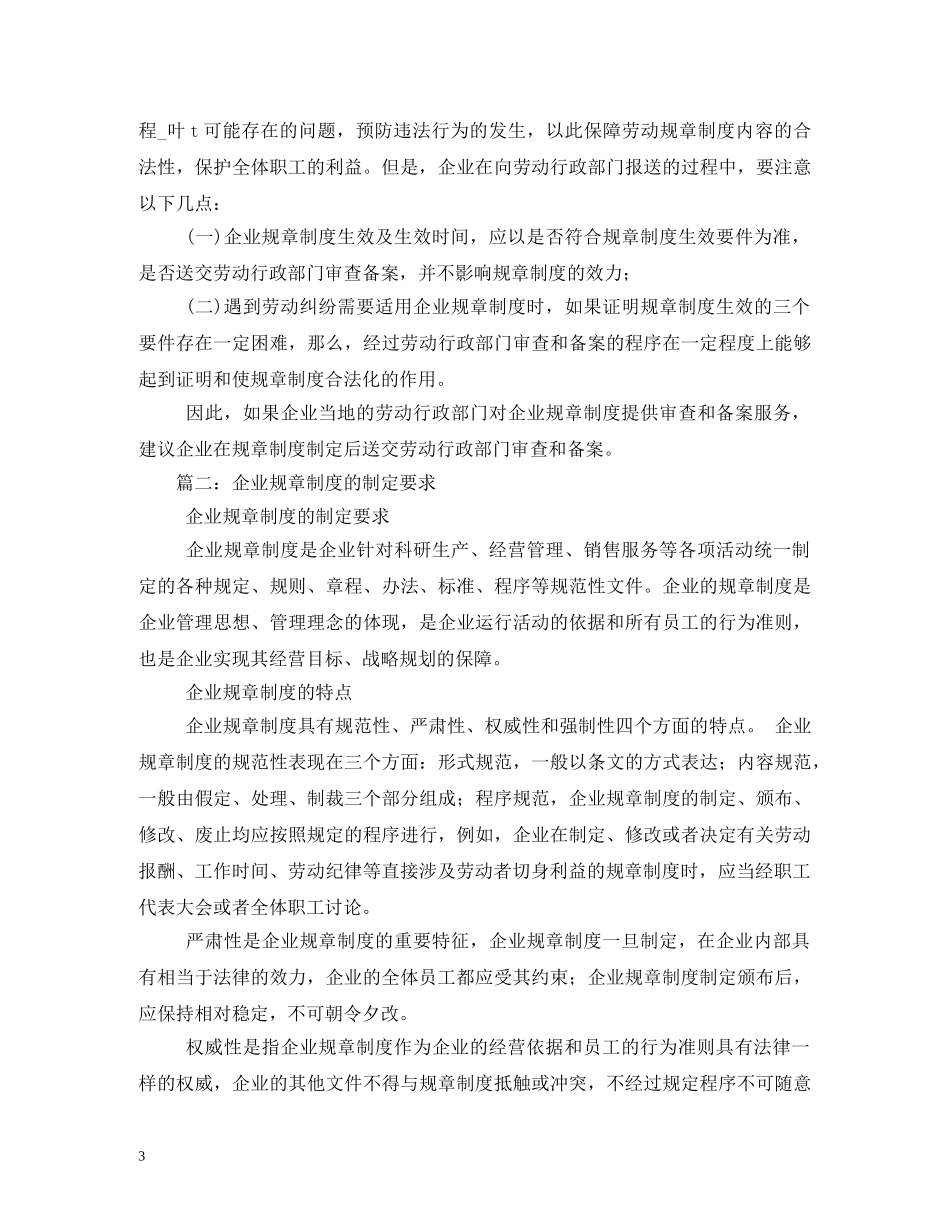 企业规章制度制定的程序要求_第3页