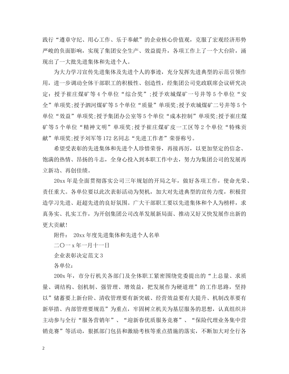 企业表彰决定范文_第2页
