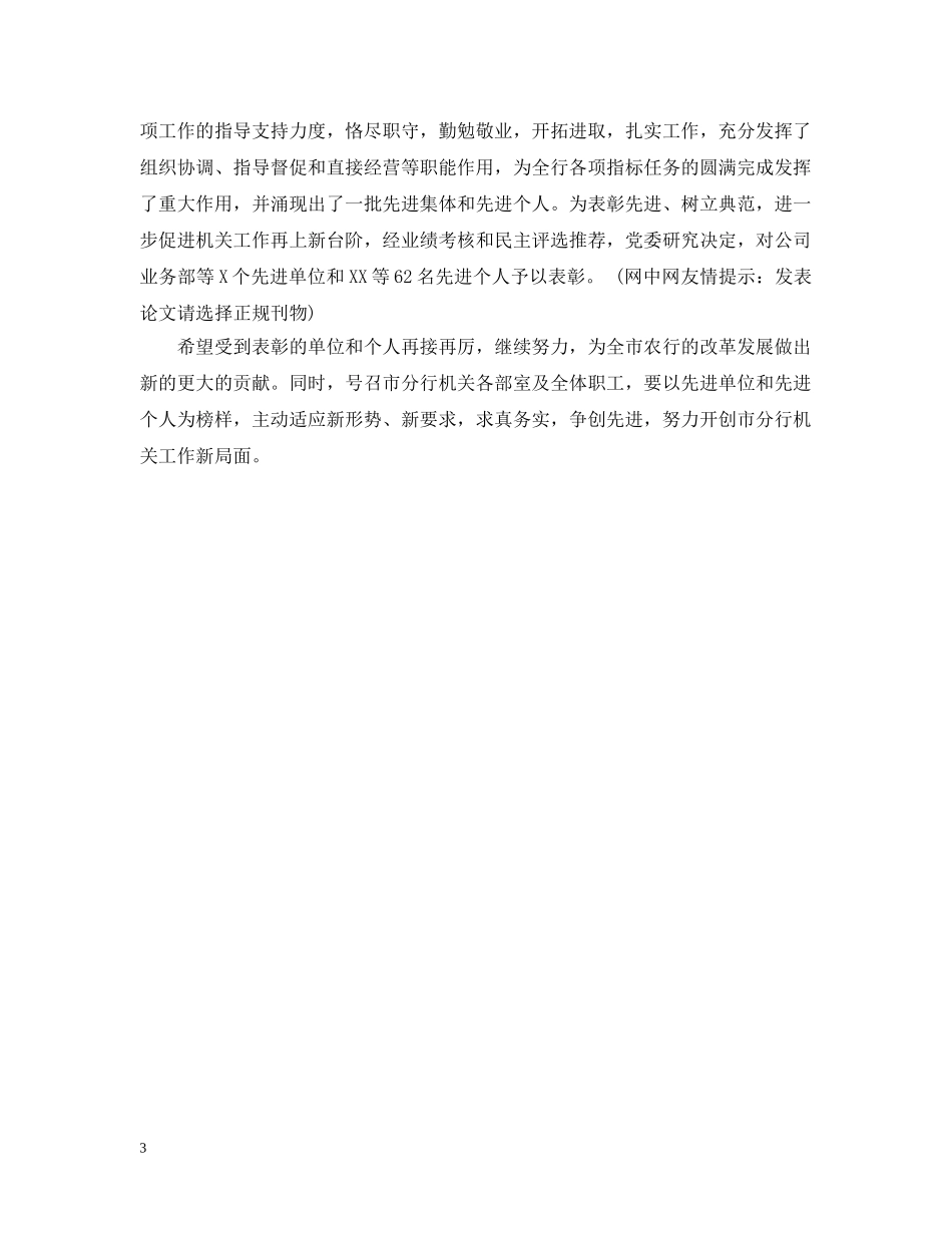 企业表彰决定范文_第3页