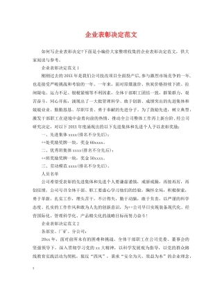 企业表彰决定范文