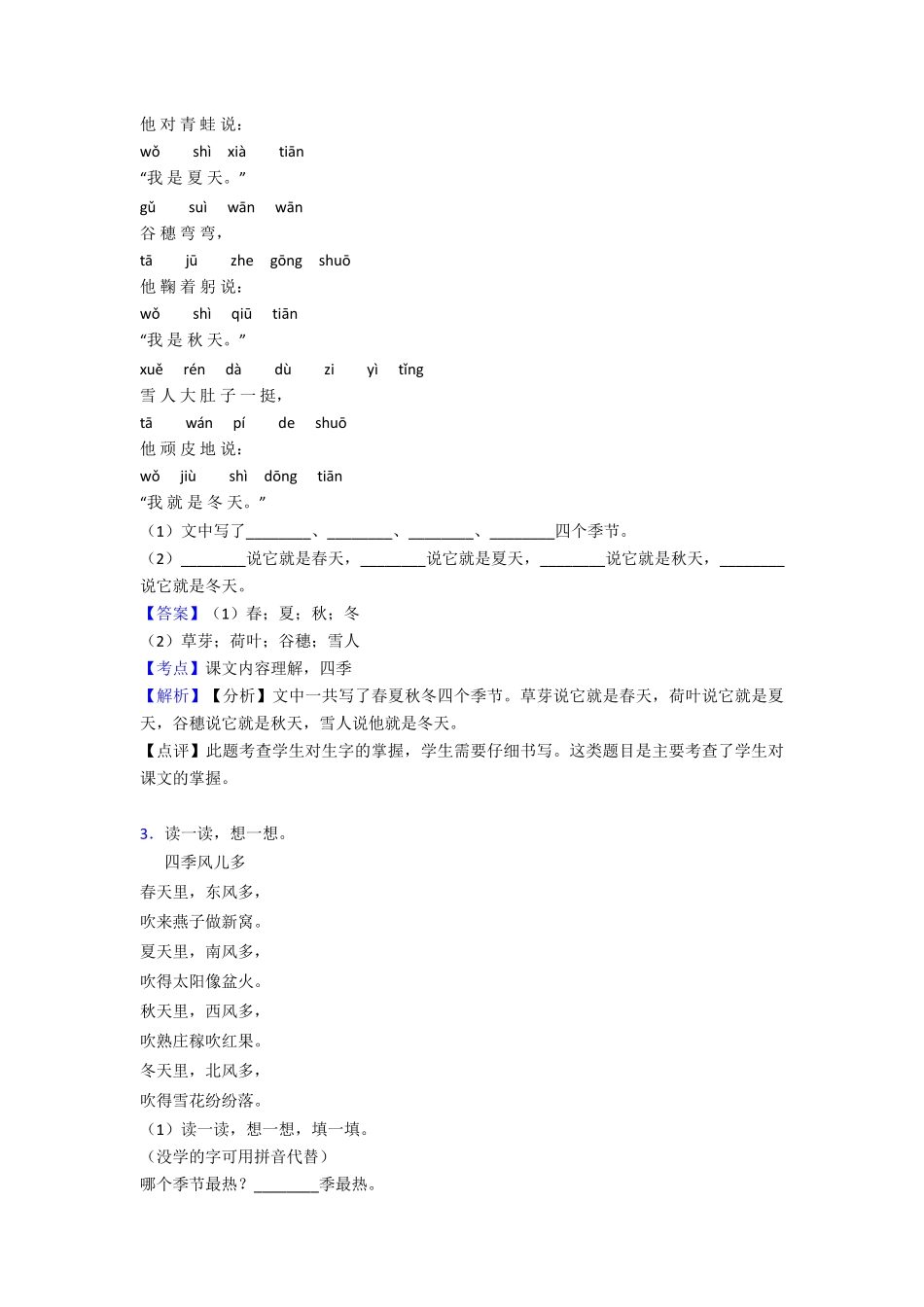 一年级(部编语文)一年级上册阅读理解试题(有答案和解析) _第2页