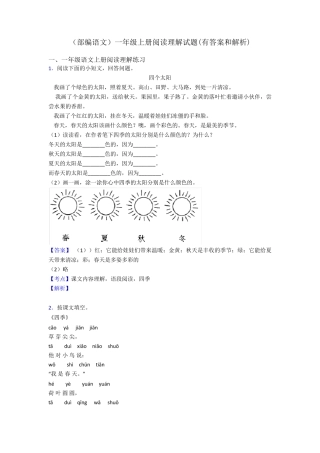 一年级(部编语文)一年级上册阅读理解试题(有答案和解析) 